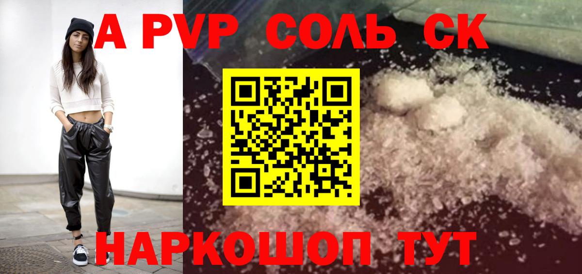 A-PVP СК КРИС  APVP мука  Кандалакша  Alpha PVP Crystall  Вход с VPN 