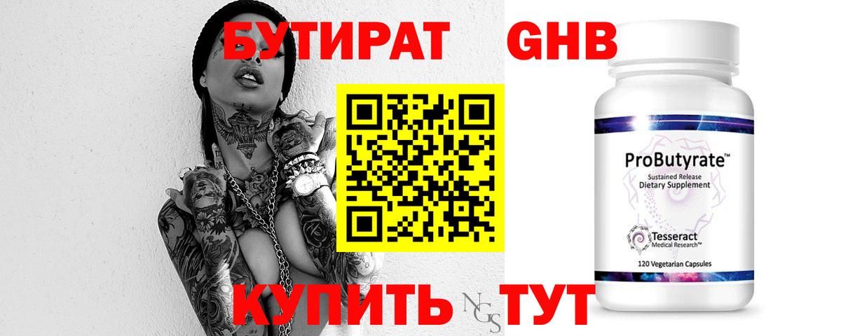 БУТИРАТ Butirat Кандалакша