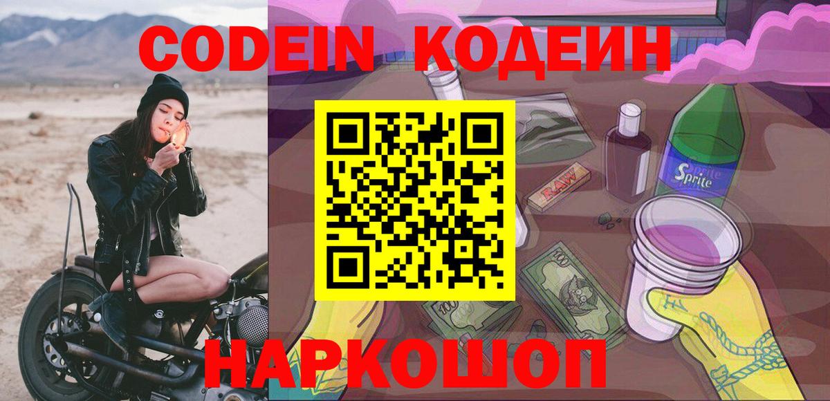 Кандалакша  Кодеиновый сироп Lean напиток Lean (лин)  Вход с VPN  где можно купить   Кодеин Purple Drank 