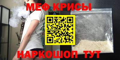 мяу мяу кристалл Волгодонск
